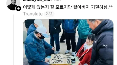 석촌호수에서 할아버지랑 바둑 둔 아이