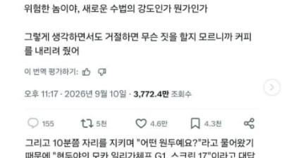 모르는 아재가 갑자기 집에 들어오더니 커피 달라고 함