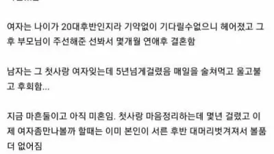 결혼은 타이밍이다