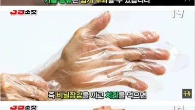 치킨먹을 때 비닐장갑