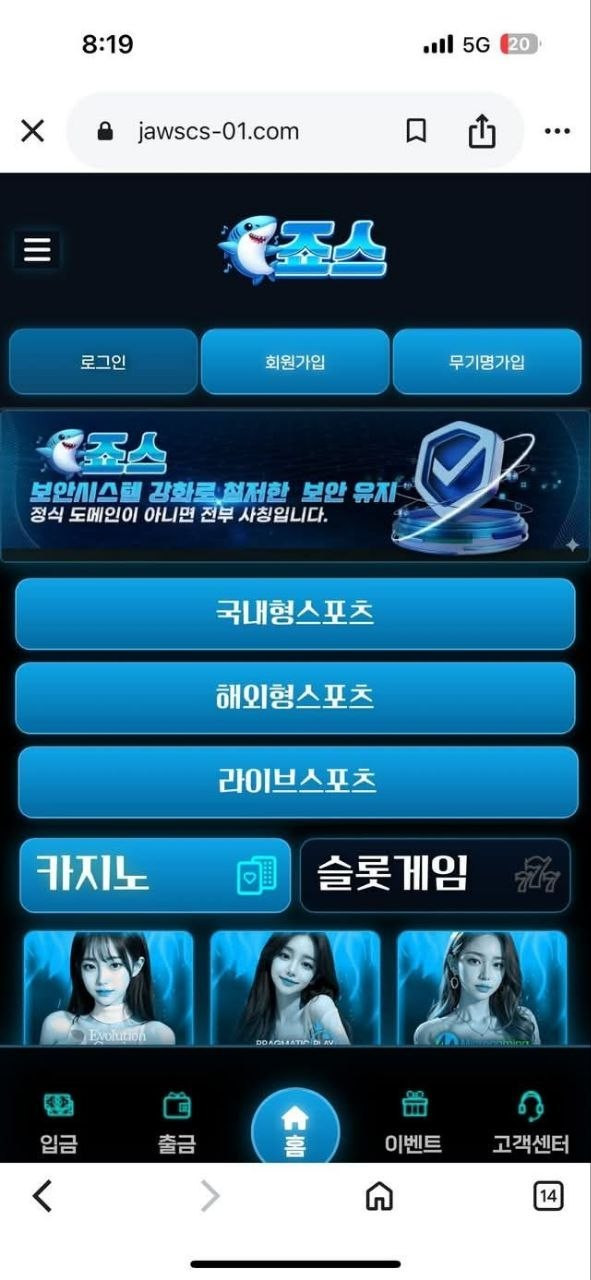 죠스