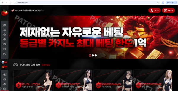 토마토카지노