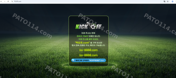 킥오프