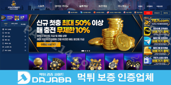 7번가