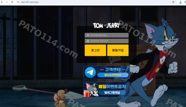 톰과제리