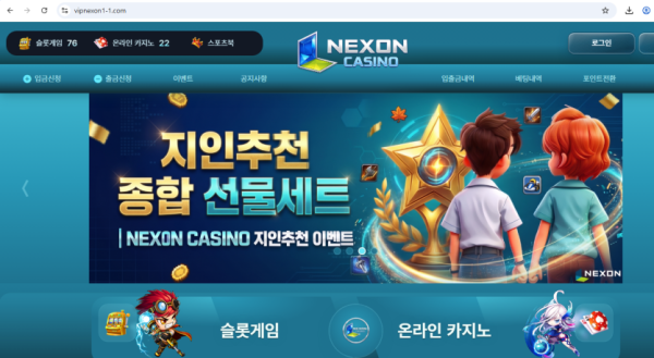 넥슨카지노