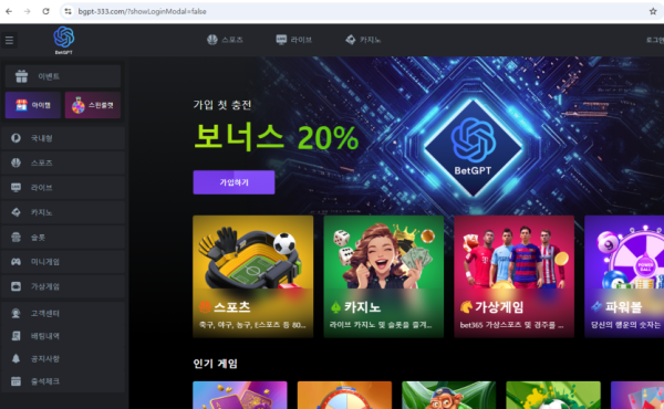 벳 지피티