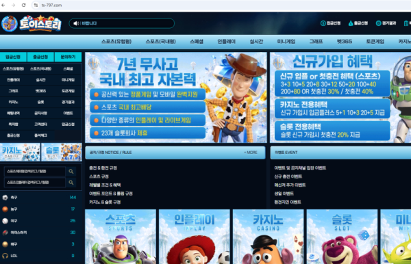 토이스토리